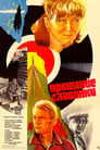 Прощание славянки (1985) кадры фильма смотреть онлайн в хорошем качестве