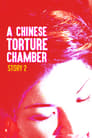Китайская камера пыток 2 (1998) кадры фильма смотреть онлайн в хорошем качестве