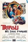 Смотреть «Триполи, прекрасная земля любви» онлайн фильм в хорошем качестве